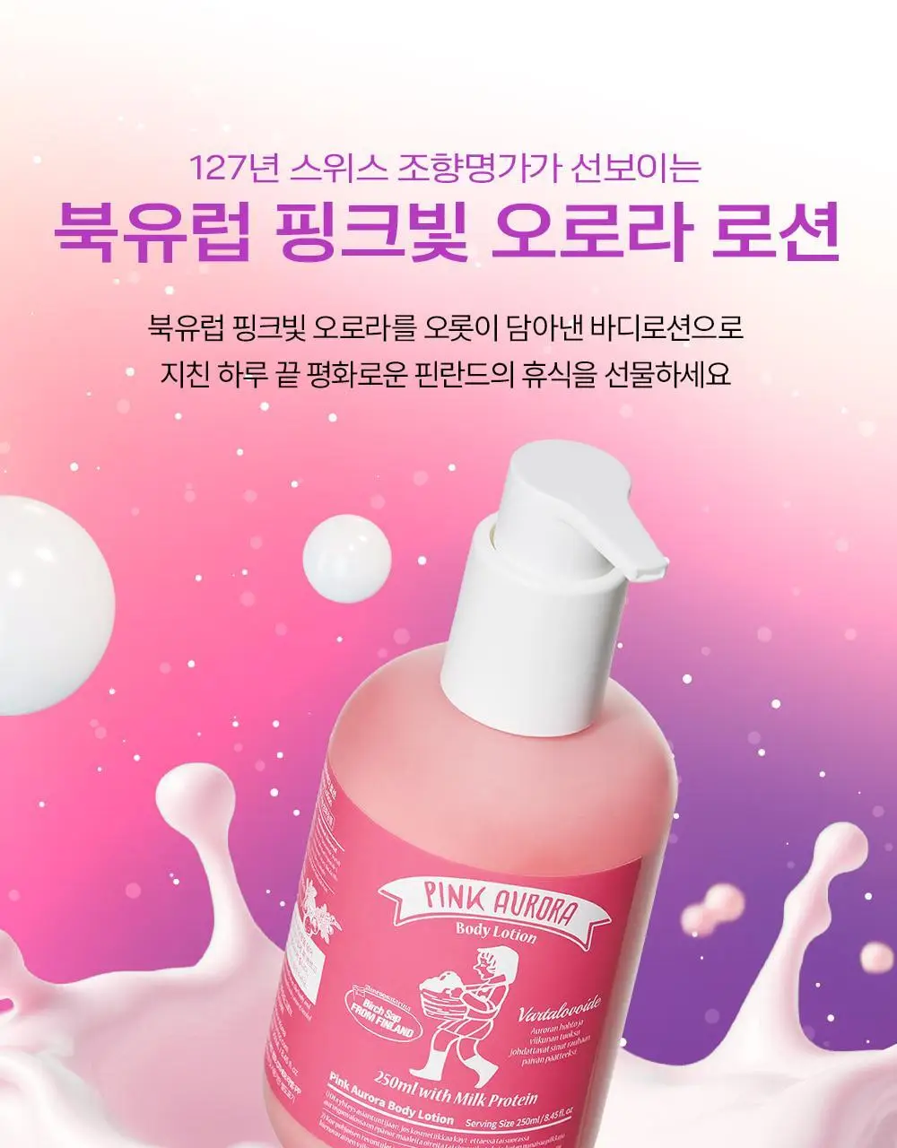 [생무화과즙향] 토르홉 핑크 오로라 바디워시/로션 250ml 2종 택 1 상세페이지 25